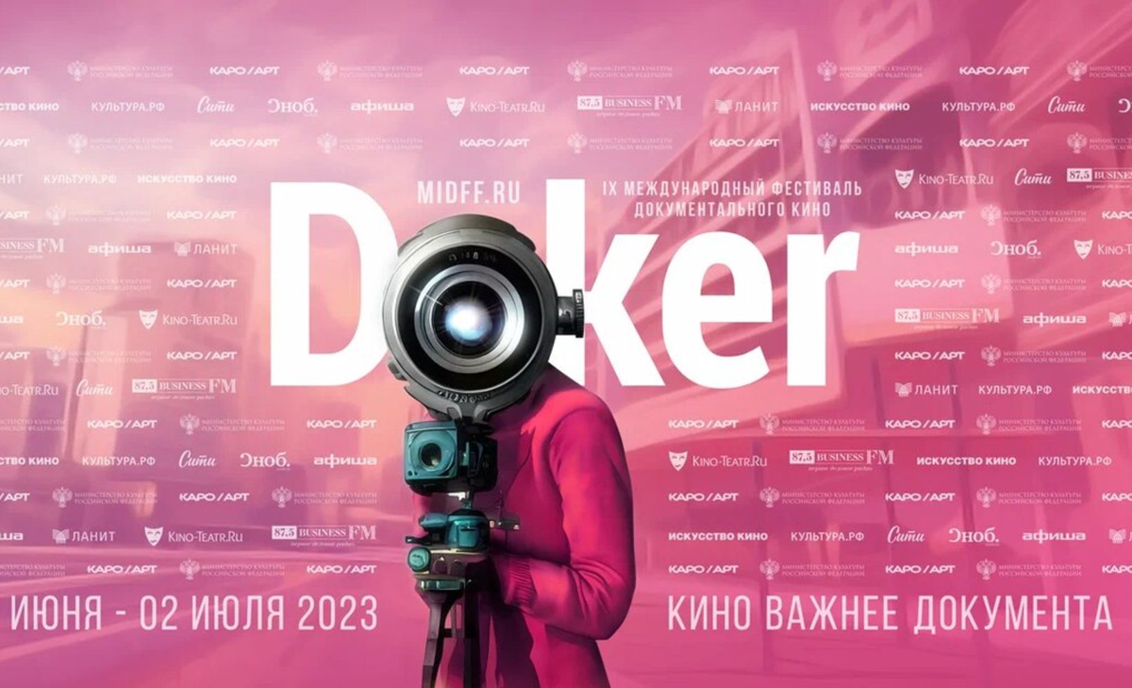 9-й Международный фестиваль документального кино Докер - опять поучаствую :-) Кино