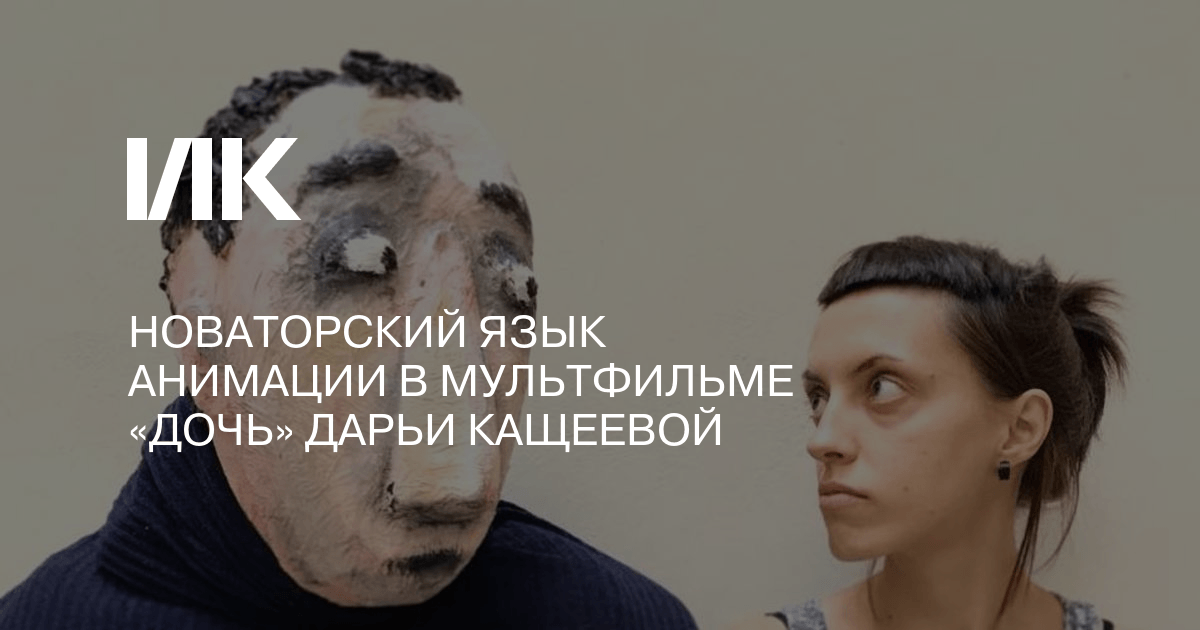 дочь