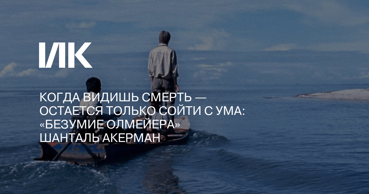 Ум и безумие. Сошел с ума когда увидел. Вера без разума это безумие.