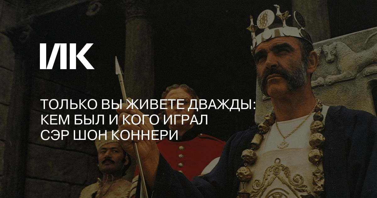 Живи дважды.