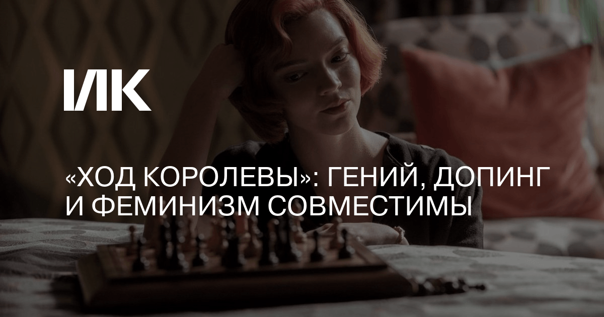 Ход королевы (мини-сериал) — Википедия