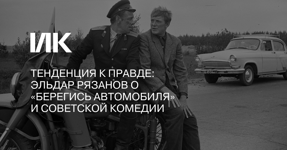 Берегись автомобиля рязанов Берегись автомобиля рязанов