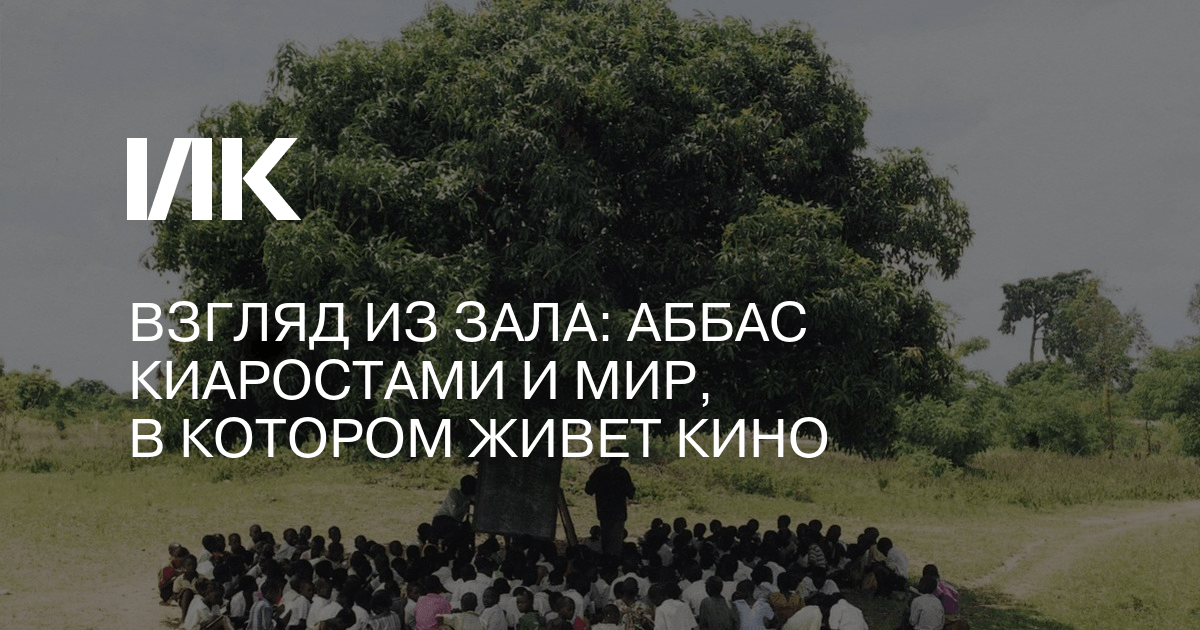 Крупный план киаростами