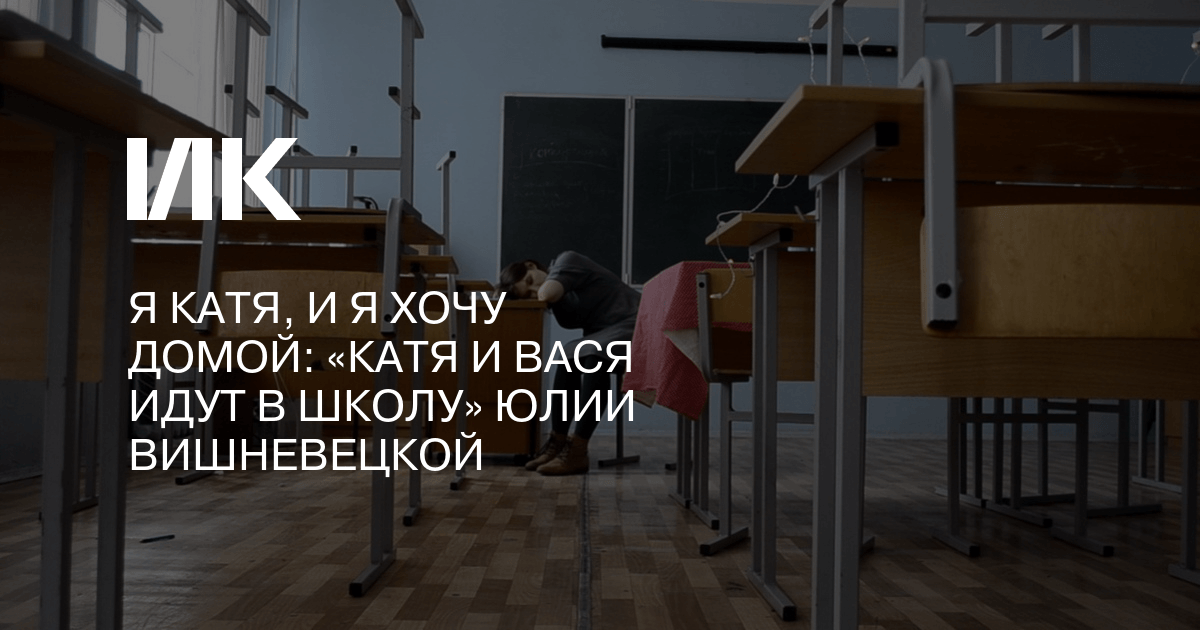 Вася идет в школу. Катя и Вася идут в школу. Катя домой.