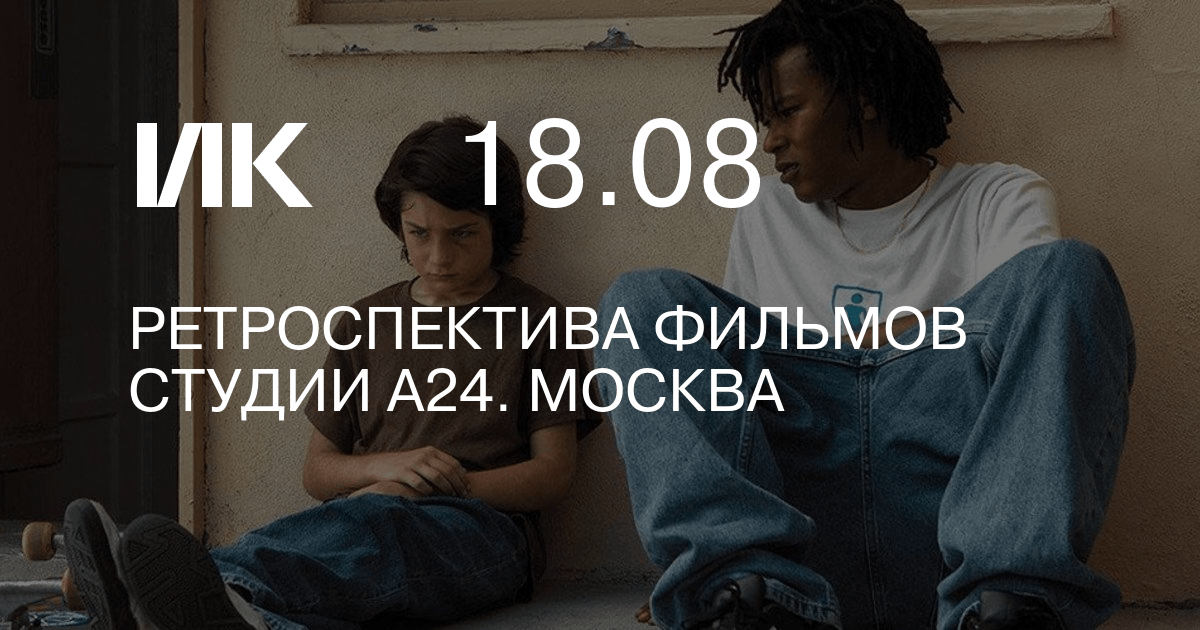 Пройдет ретроспектива. Mid 90s слоган. Mid 90s Home boys. Mid9os на русском фильм. Mid 90 1920x1080.