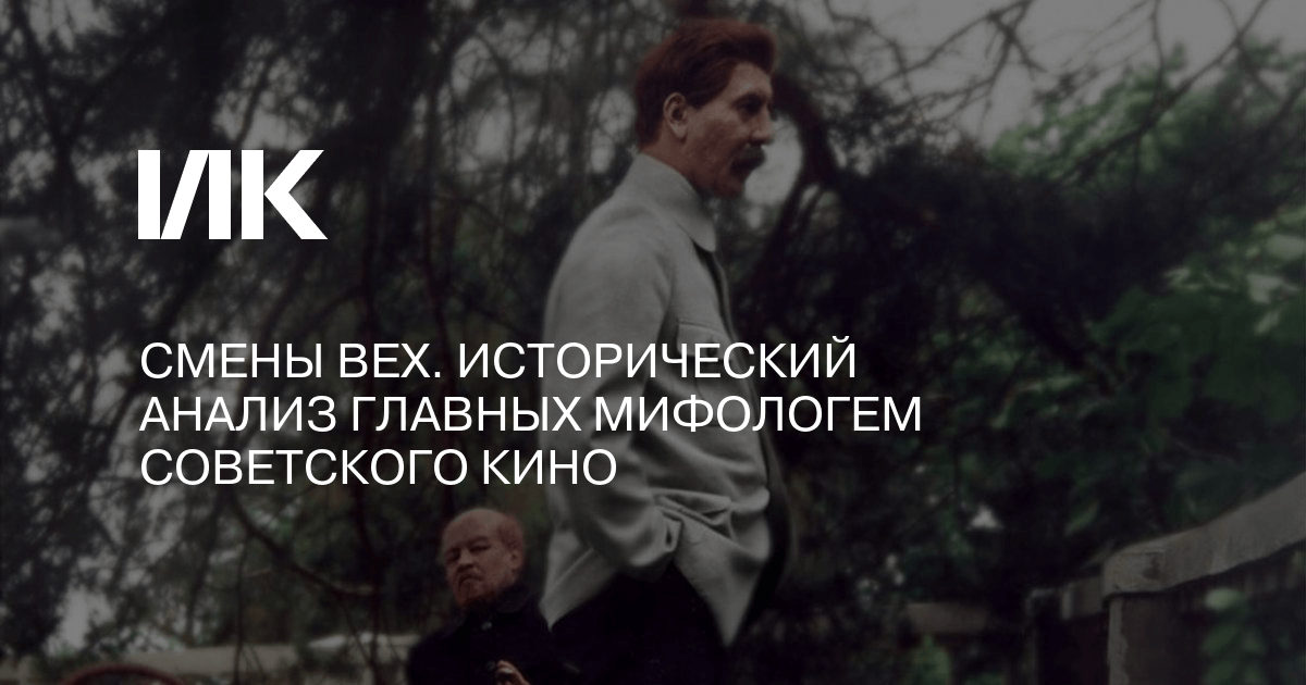 Смена вех