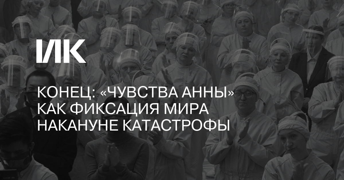 Чувства анны