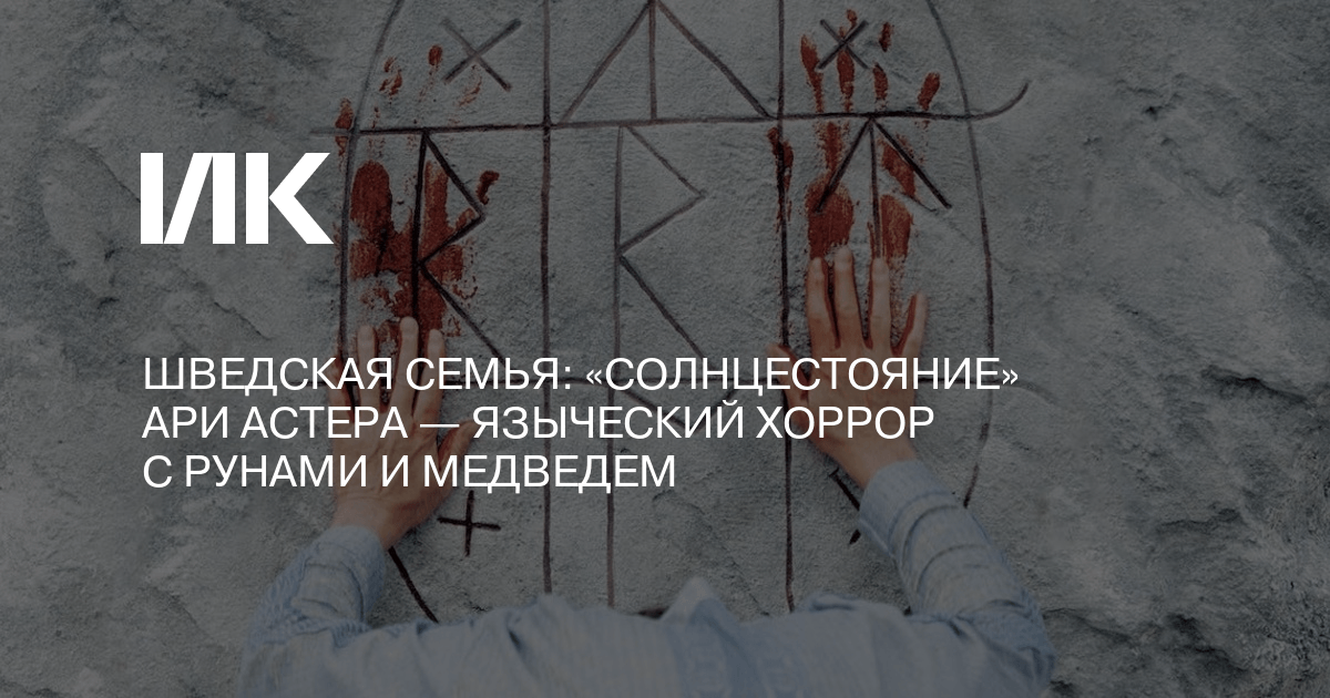 Значение словосочетания «шведская семья»