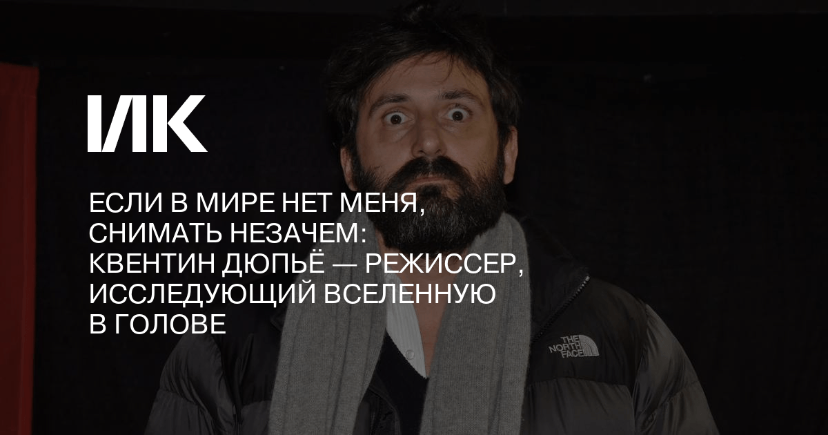 Второй акт дюпье. Квентин дюпьё. Смени лицо Дюпье. Шина Квентин Дюпье.